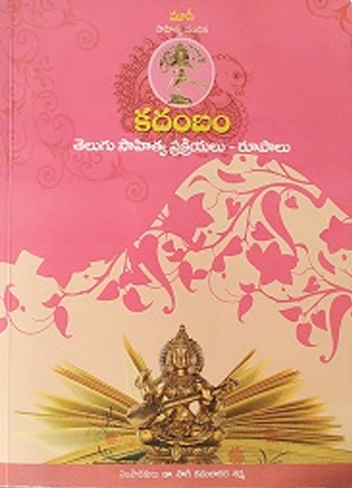 కదంబం