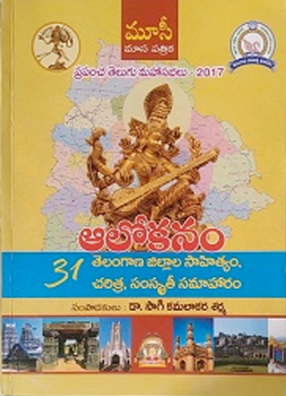 ఆలోకనం